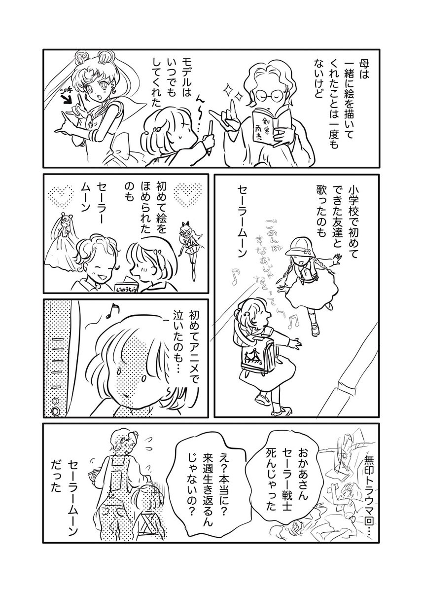 ?母とセーラームーンと私?
#コミックエッセイ #育児漫画 #エッセイ漫画 