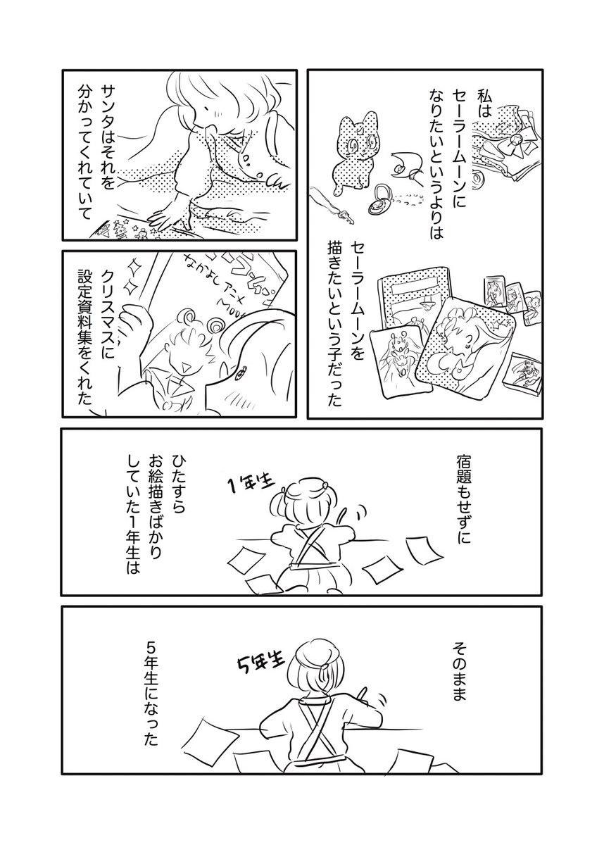 ?母とセーラームーンと私?
#コミックエッセイ #育児漫画 #エッセイ漫画 