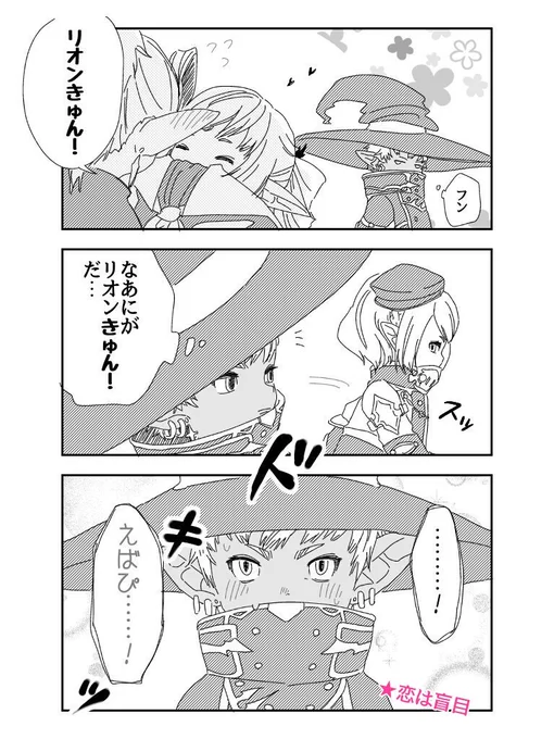 FF14の漫画 