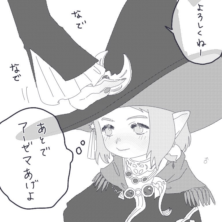 FF14の漫画 