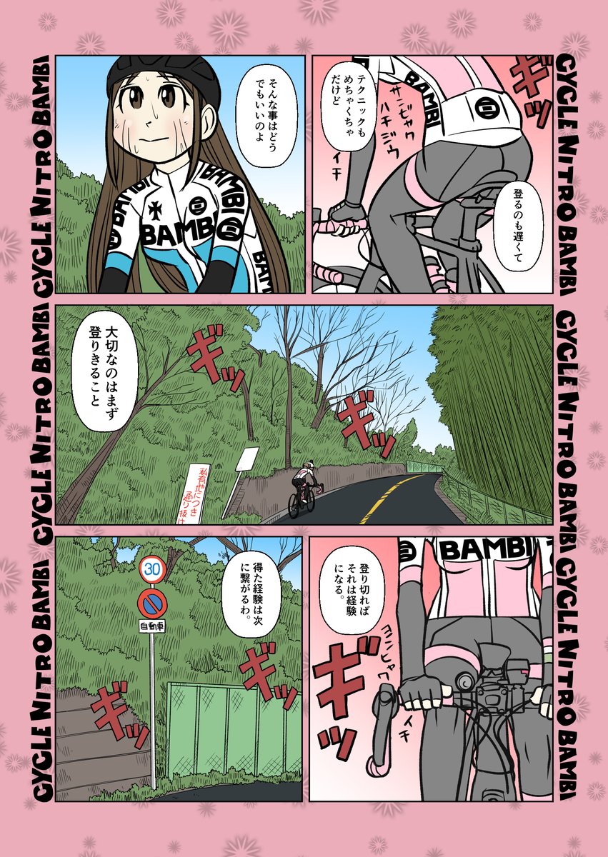 【サイクル。】みんなで登ってみた18
全ては福美ちゃんの手の中で踊る

今までの投稿をまとめたものや読み切り版を公開しています。
kindle版はこちらhttps://t.co/sOhfHOwoRV

#漫画 #まんが  #ロードバイク女子   #ロードバイク #ヒルクライム #葡萄坂 