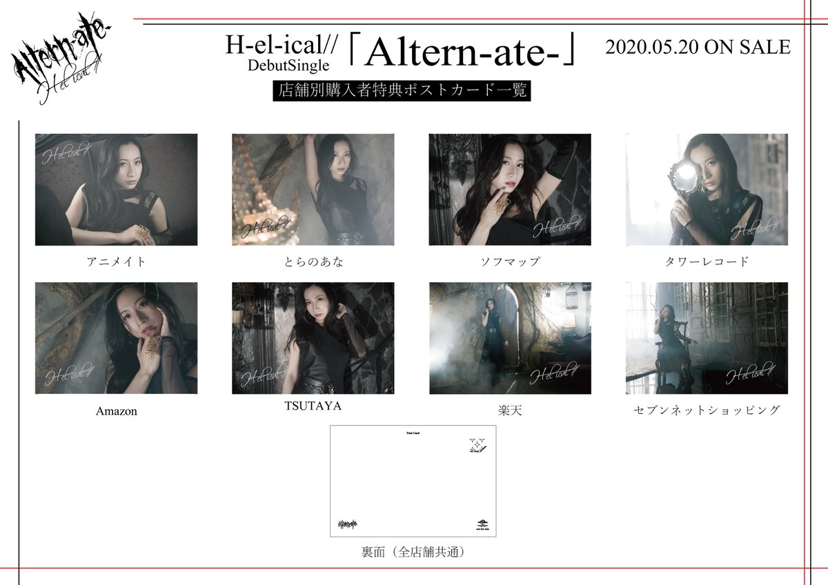 kalafinalovely's tweet photo. H-el-ical// Altern-ate-
CD販売まで残り3日🎶

#グレイプニル
#gleipnir
#H_el_ical//
#Altern_ate_
#5月20日
#GNCA-0612

#ヘリカル
#オルタネイト
#Kalafina
#Hikaru

アニメイト
タワーレコード
TSUTAYA
ソフマップ
とらのあな
楽天ブックス
セブンネットショッピング

#ポストカード https://t.co/lXKlQSyAlT