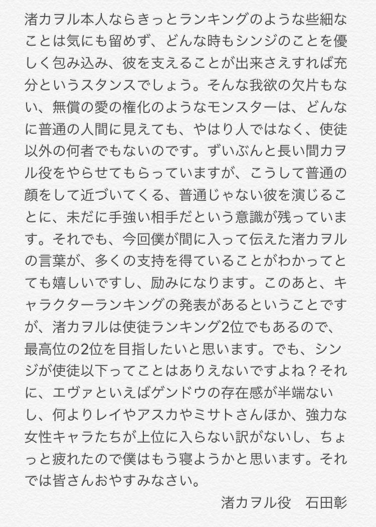 渚カヲルは 無償の愛の権化のようなモンスター 全エヴァ に寄せられた声優 石田彰さんからのメッセージが最高過ぎた Togetter 渚カヲルは 無償の愛の権化のようなモンスター 全エヴァ に寄せられた声優 石田彰さんからのメッセージが最高過ぎた Togetter