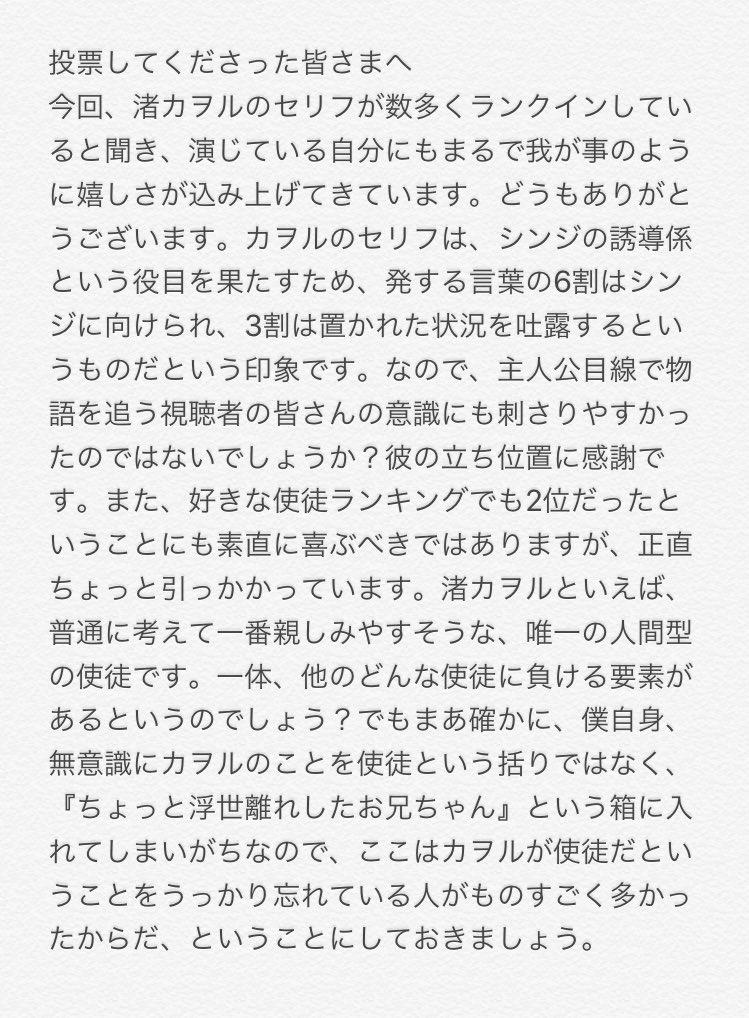 渚カヲルは 無償の愛の権化のようなモンスター 全エヴァ に寄せられた声優 石田彰さんからのメッセージが最高過ぎた Togetter