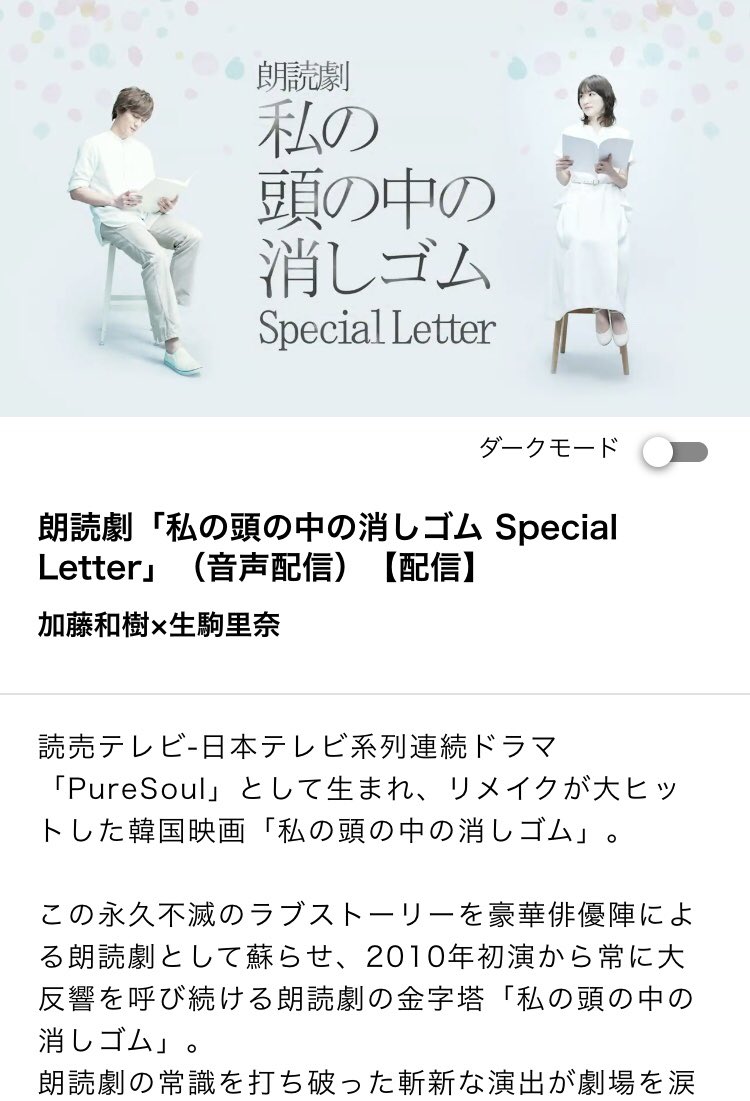 朗読劇 私の頭の中の消しゴム Special Letter ご感想まとめ Togetter