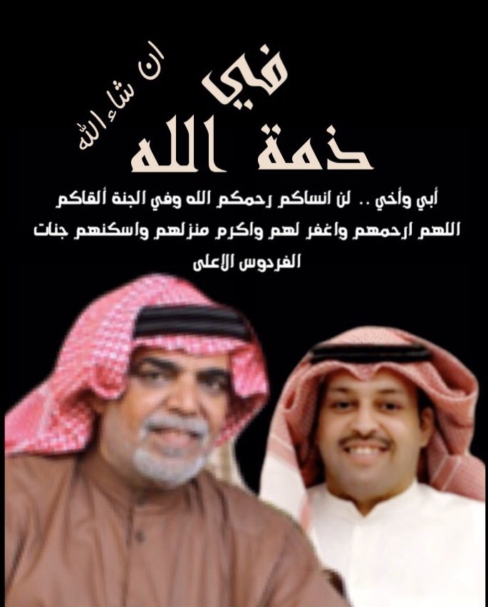 Bn_AdeeL's tweet photo. #اللهم_ارحم_أبي 
#اللهم_ارحم_اخي 

ربي إنها العشر الأواخر وفيها الدعوات لا تُرد اللهم ارحم من كانوا في الأرض طيبين الذكر طاهرين القلوب ومقربين لكل قلب،اللهم ارحمهم واغفرلهم واجعلهم من الضاحكين المستبشرين في جنتك https://t.co/Un00SLUWiU