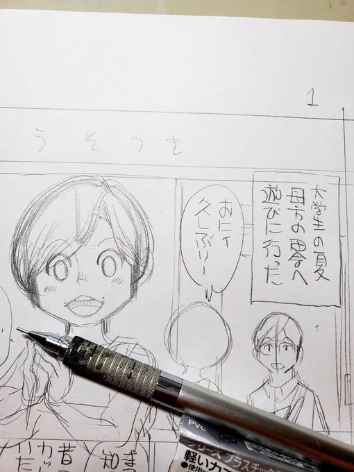 仕事の漫画の気分転換に趣味の漫画を描くのは、我ながら多少闇を感じる
他にやることはないのか…

ちょっとづつ進めていきますφ(..) 