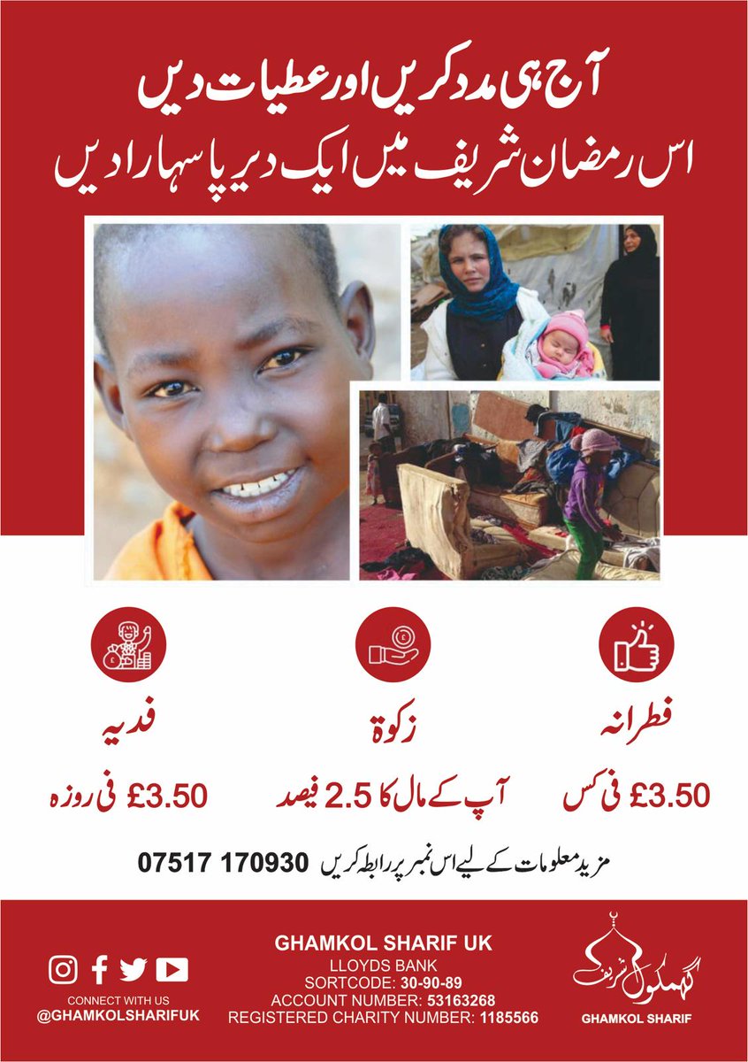 Donate you Zakat, Fitrana and Fidya towards our unique campaign

Bank Transfer
Ghamkol Sharif UK | Bank: Lloyd's | Sort Code: 30-90-89 | Acc. No: 53163268

Just Giving Page
justgiving.com/crowdfunding/g…

#RamadanMubarak #ramadankareem #Ramadhan #LaylatulQadr