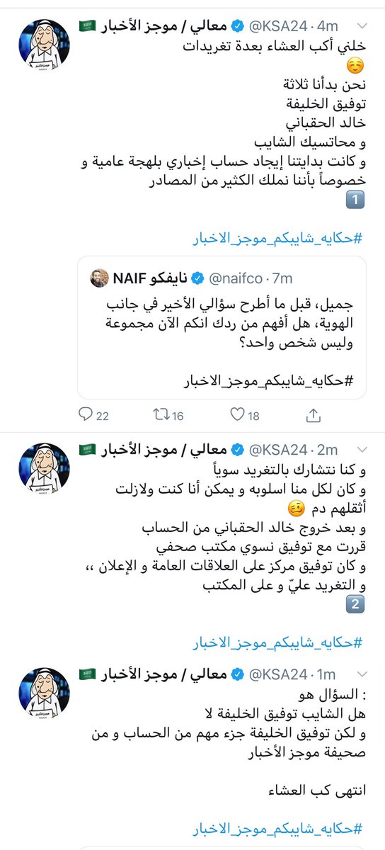 عاجل السعودية En Twitter أ عصام الزامل يهدد صاحب حساب موجز الأخبار بمحاسبته قضائيا لإساءته المستمرة ومغردون يفيدون بأن صاحبه توفيق الخليفة Http T Co Hi4vuymjyc
