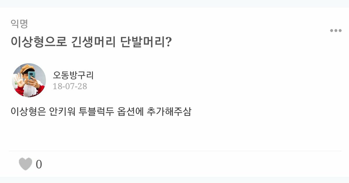 q.10: would your ideal type have long, straight hair or a bob cut?"i don't have an ideal type (?), add a two-block cut as an option too"