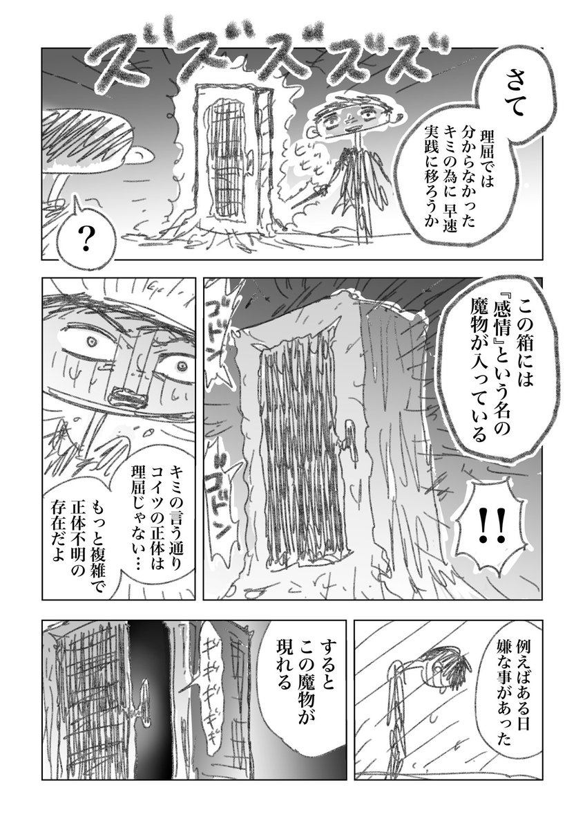 コルクラボ裏マンガ専科
第2裏 『箱の中の魔物』
#コルクラボマンガ専科
#裏専科
#マンガが読めるハッシュタグ