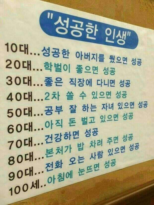 성공한.  인생이라는데
맞는지요?