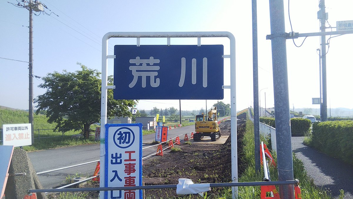 すろうにん 今日は荒川河口から37 2km地点の羽根倉橋から熊谷駅を目指して歩きます 対岸のさいたま新都心が霞んでるので景色はあまり期待できないかも