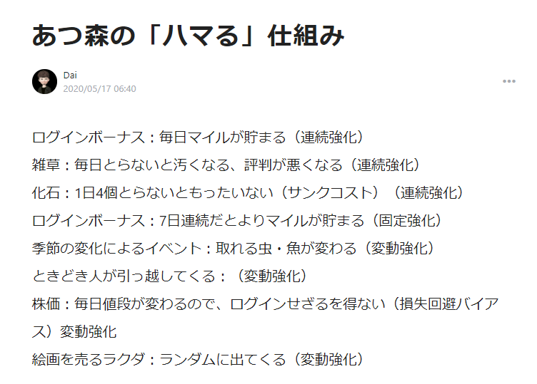 Dai メモ 嫁があつ森に熱中しているんだけど やっぱりゲームuxのハマる仕組みはとても勉強になる 連続強化 変動強化 固定 強化をとてもよく使い分けている サービス設計でとても参考になりそう T Co Kw2axbkzeh Twitter