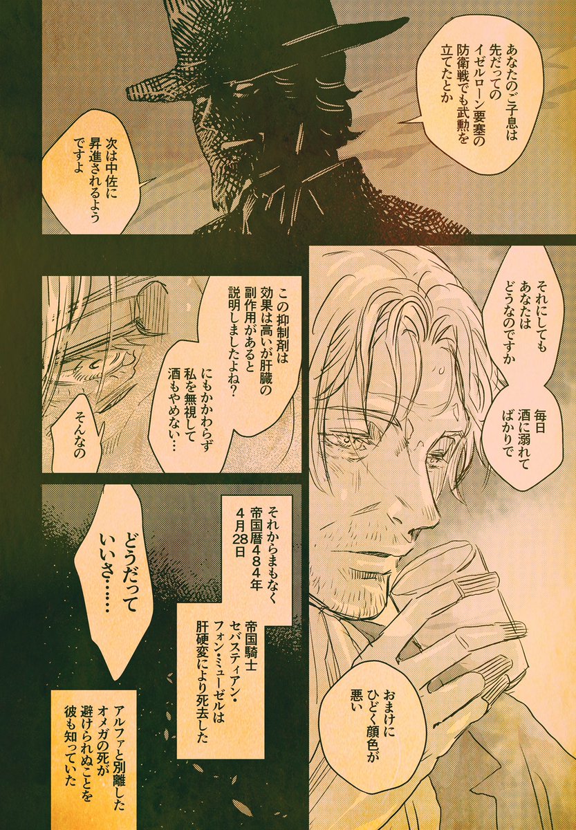 オメガバ帝国編。
pixivのコメントでセバスティアンに触れてもらったので描いたよセバスティアンパパ 