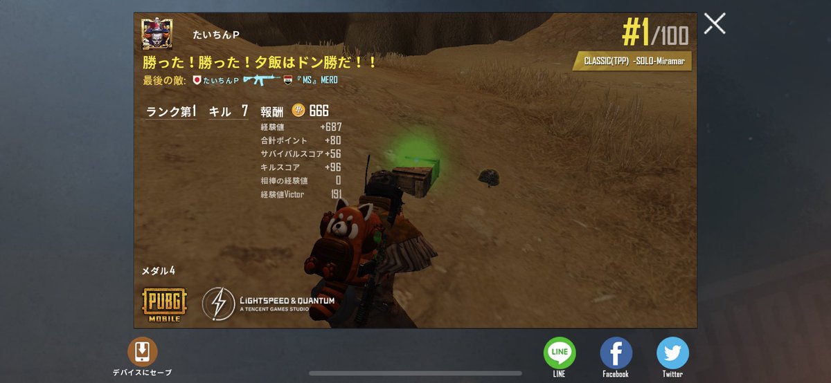 Pubg Mobile X チーター Hotワード