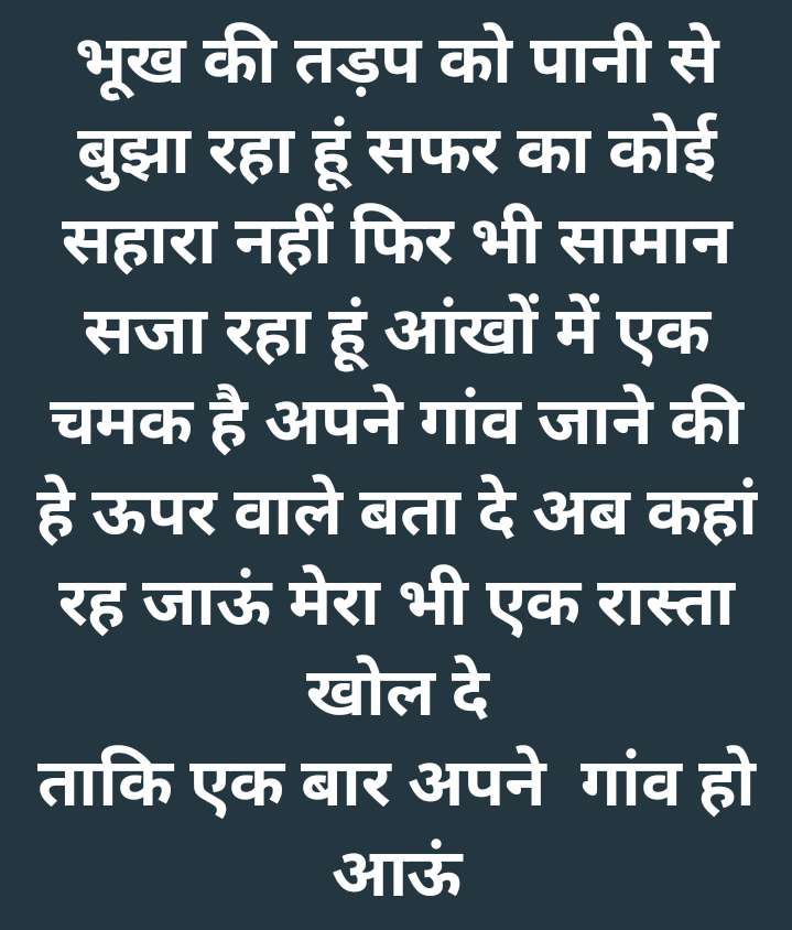 royallodha's tweet photo. @DrKumarVishwas @PMOIndia @narendramodi @MoHFW_INDIA @drharshvardhan Sir Kuch line likhi hai desh ke har uss majbur Insan ke liye jo Apne ghar ki Yaad mae bilakh rahA h kuch galti Hogyi Ho toh mafi chahunga sahab 
.
.apni_kalam 🇲🇬 https://t.co/2wJ3qOx5tr