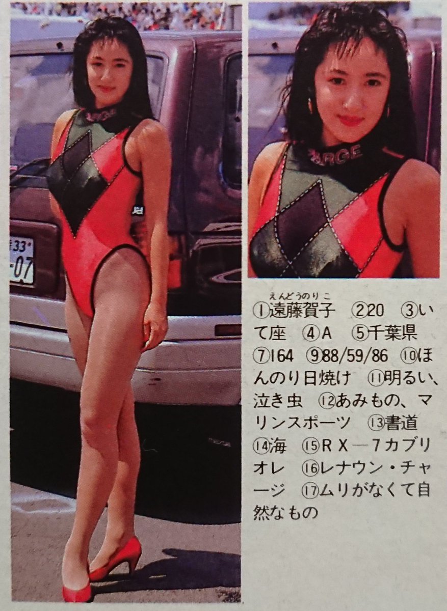 遠藤賀子 写真 Lサイズ 35枚 レースクイーン MAZDA チャージマツダ