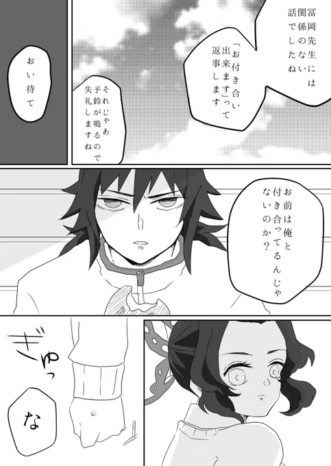 →リプの続き

※ぎゆしの
※キメ学
※多分前世の記憶ある

ふわっとしてますので脳内補完しながら読んでやってください…補完のラクガキは気が向いたら繋げときます〜! 