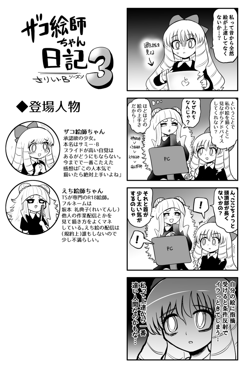 ザコ絵師ちゃん日記3 #11
他の人にアドバイスを求めるザコ絵師ちゃんです 