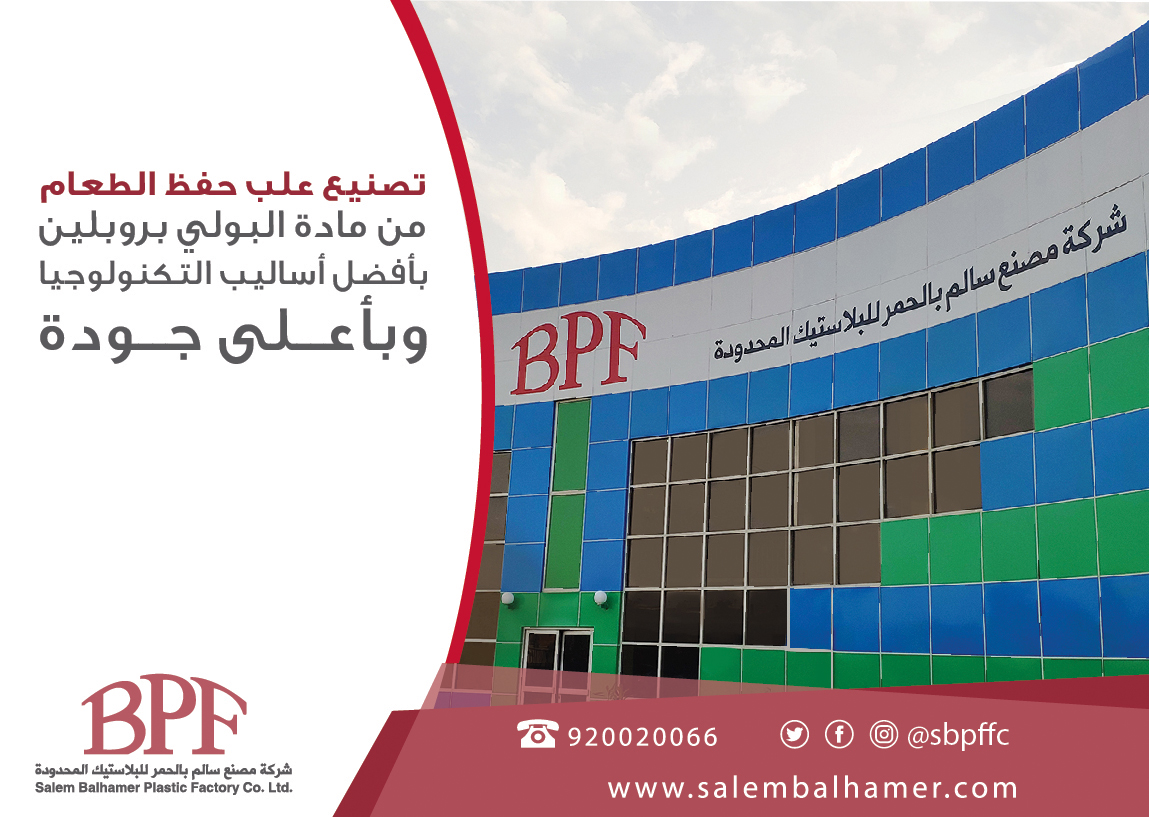 SBPFFC's tweet image. #سالم_بالحمر_للعلب _الغذائية
#مصانع_السعودية
#السعودية
#رمضان
#bpfffc