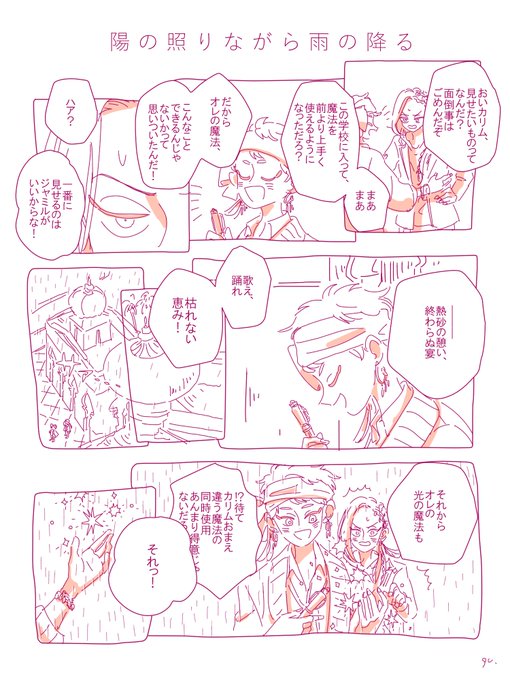※?SSRパソストネタバレ 1年生のころのスカラビア捏造
#ツイステファンアート 