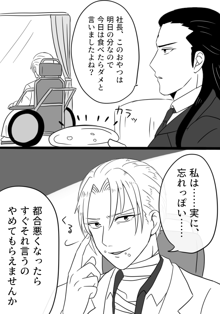 Ff7 Ac ルーファウス社長とツォンさんの漫画 明日はおやつ抜き 兄上 アニー上田 の漫画