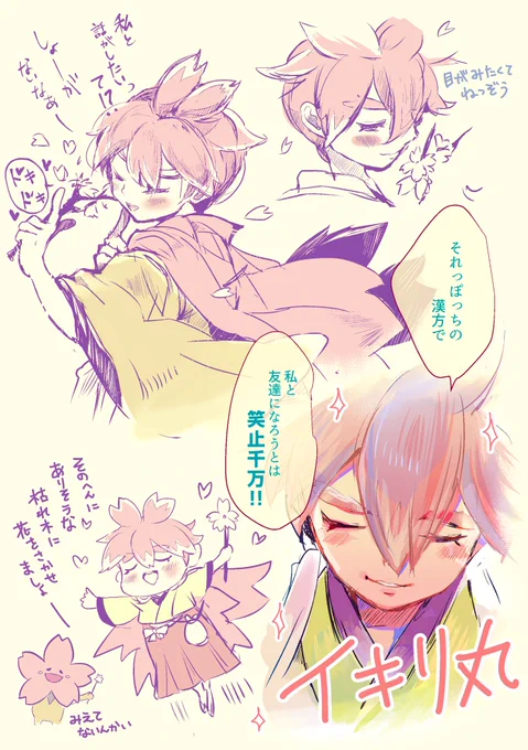 ?花さか丸のらくがき?
(捏造が凄い) 
