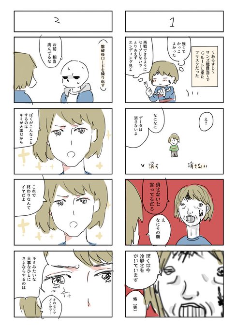 鬱傘 Utsukasa Higasatoamagasa さんの漫画 154作目 ツイコミ 仮