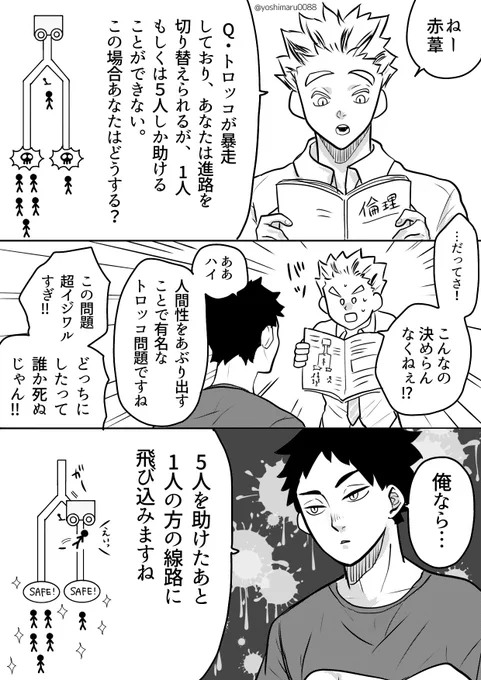 トロッコ問題とあかーしくん
⚠️自己犠牲が過ぎるあかーしくんがいるので注意 