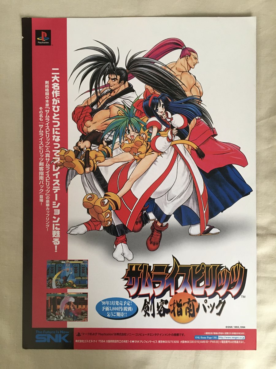 Uzivatel すずめ出版古書部 通販対応 Na Twitteru 通販商品紹介 ビデオゲームチラシ サムライスピリッツ 剣客指南パック 天草降臨special Snk 1997 1998年 Ps まったくもって個人的な好みですが 天草降臨 真サム 初代 斬紅郎無双剣 零 Special Uzivatel すずめ出版古書部 通販対応 Na Twitteru 通販商品紹介 ビデオゲームチラシ サムライスピリッツ 剣客指南パック 天草降臨special Snk 1997 1998年 Ps まったくもって個人的な好みですが 天草降臨 真サム 初代 斬紅郎無双剣 零 Special
