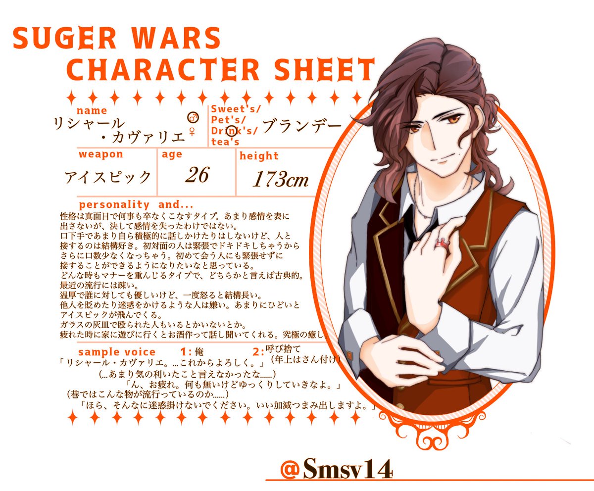 Smsv14's tweet photo. @SUGARWARS_   #しゅがうぉ_CS
はい！2枠目ブランデーのリシャールくんです！！ちょっぴりシャイですが真面目でいい子なので、ぜひぜひ仲良くしてあげてくださいー！ https://t.co/Rv8NSPmCl2