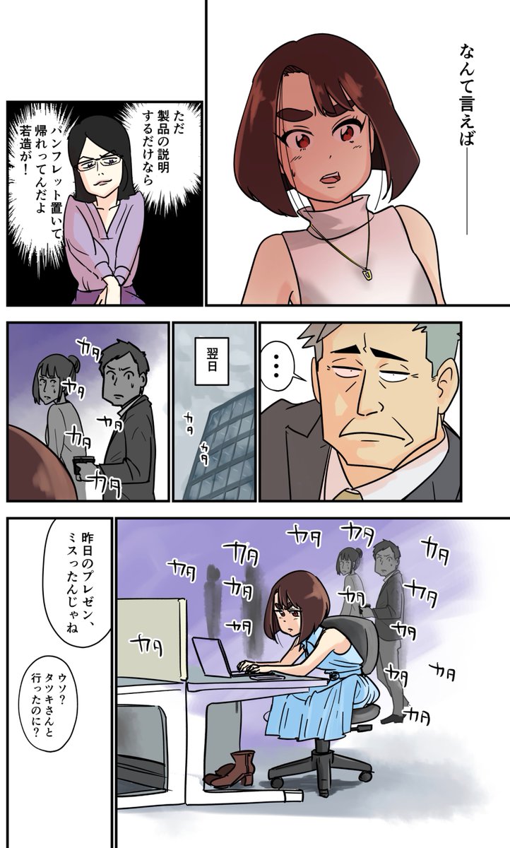 いいねとリツイートで新卒社員を育てるマンガ ②-2
はじめてのプレゼンの結果は...
#コワモテ上司と新卒ちゃん 