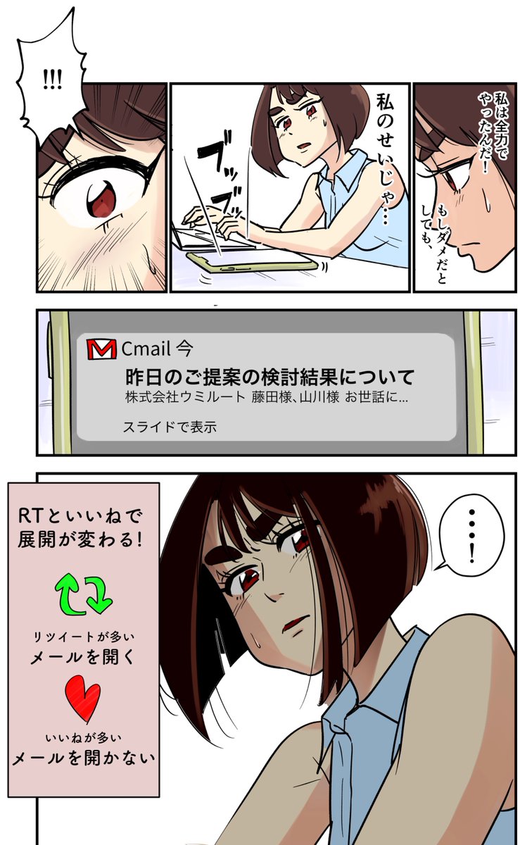 いいねとリツイートで新卒社員を育てるマンガ ②-2
はじめてのプレゼンの結果は...
#コワモテ上司と新卒ちゃん 