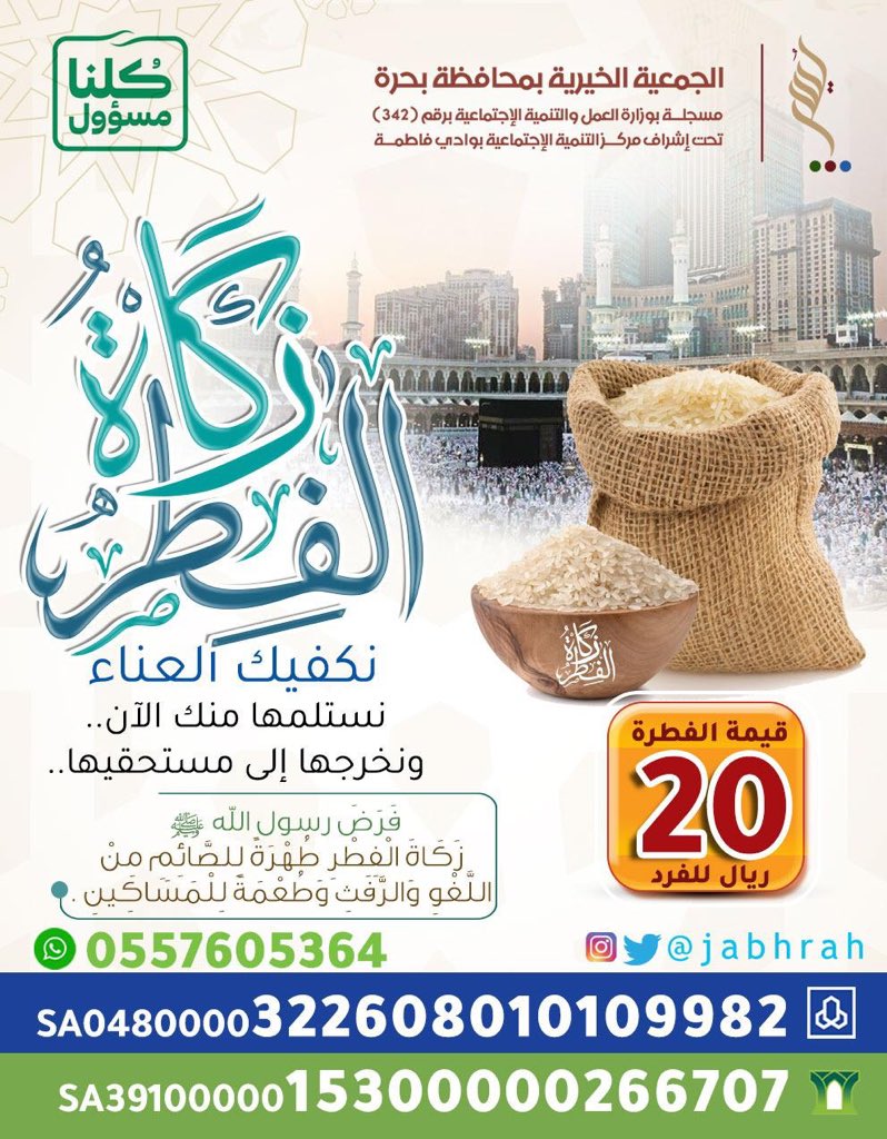 الجمعية الخيرية بمحافظة بحرة | يسر tweet media