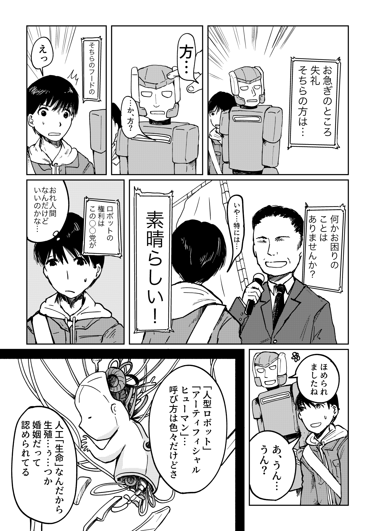うおまち時ノ ロボットと大学生の恋愛漫画 4 8 T Co Txs9yjctnk Twitter