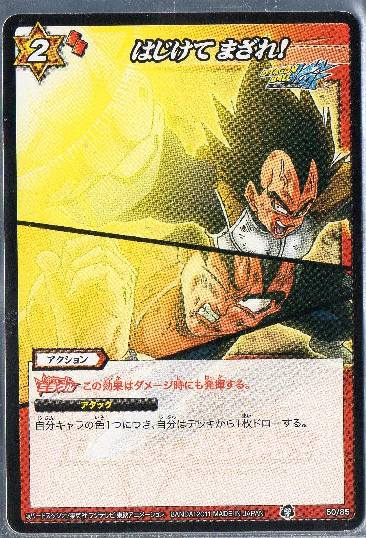 ミラバトカード画像 ミラバト カード紹介 はじけて まざれ ミラバト ミラクルバトルカードダス ドラゴンボール Dragonball