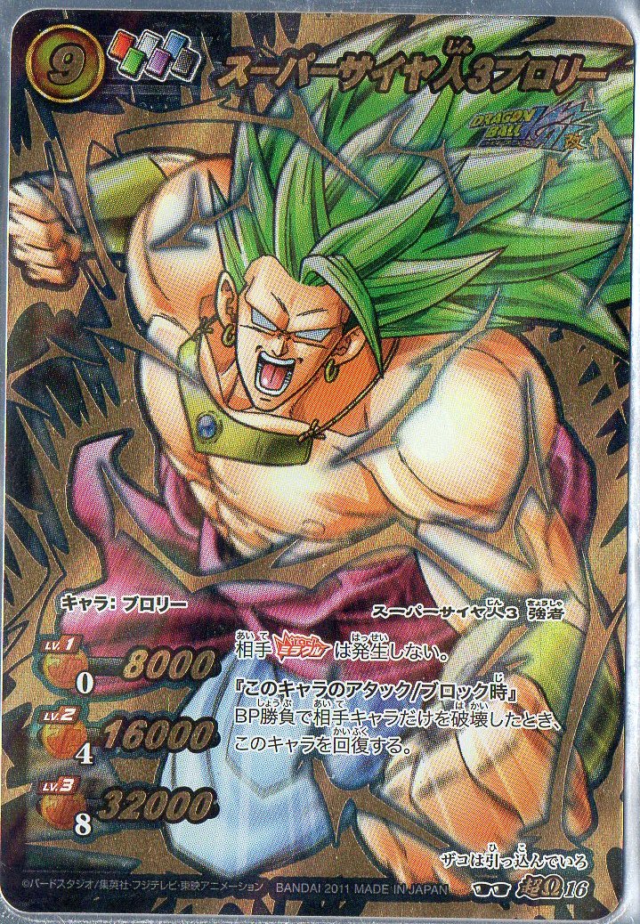 ミラバトカード画像 ミラバト カード紹介 スーパーサイヤ人3ブロリー ミラバト ミラクルバトルカードダス ドラゴンボール Dragonball