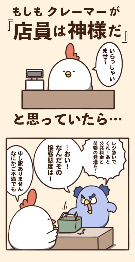 これはこれで面倒くさいwww店員を神様扱いするクレーマー