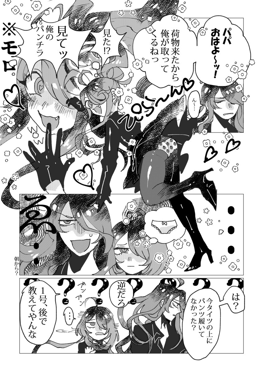 全然関係ないですが、今年どこかでちょっとエッチめな漫画の本を出したいと思ってます…ます

男の娘の双子がパパにアタックする漫画です 