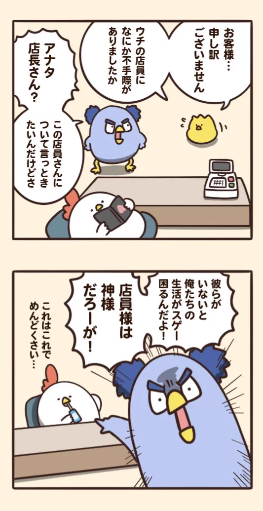 これはこれで面倒くさいwww店員を神様扱いするクレーマー