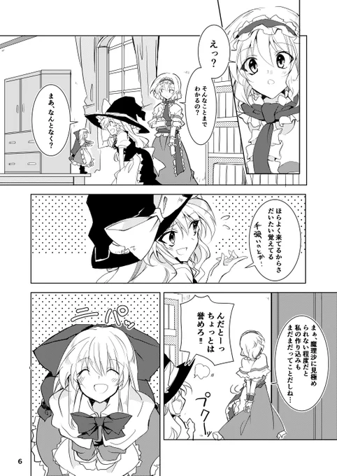 例大祭用新刊サンプル(2/2) 