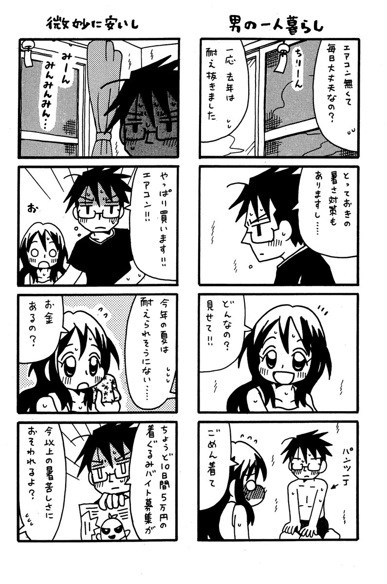 過去にコミティアにサークル参加していたころの漫画です。
いつかどこかで本格的に描きたいなあ…と思っています。
#エアコミティア
#エアコミティア_青年
#エアコミティア_ギャグ 