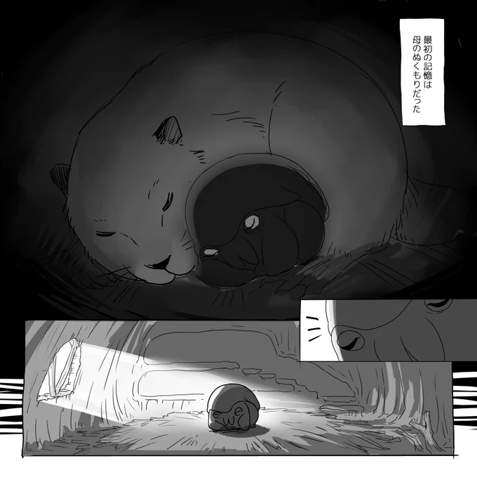 ビーバーに育てられたイカ(1/6)
#エアコミティア #エアコミティア_SFファンタジー 
#漫画が読めるハッシュタグ 