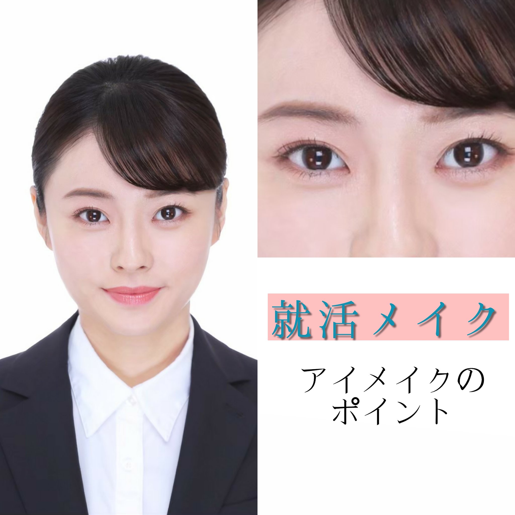 Loody ルーディー V Twitter 就活メイク アイメイクのポイント 注意点 大粒のラメを涙袋に付けることはng 少し清潔感にかけてしまいます カラーマスカラはng ファッション要素はいりません ブラウンのアイライナーで 柔らかさを出す