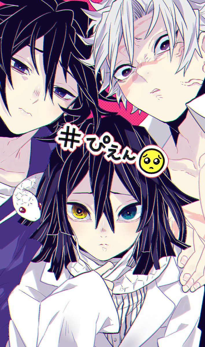 櫟 巻ネタバレあり キメ学 21歳組 らくがき詰め 伊黒さんおめでとうー 3人とも漏れなく体罰系だからptaとバチバチしてるよねきっと Ptaがなんぼのもんじゃいトリオここに爆誕