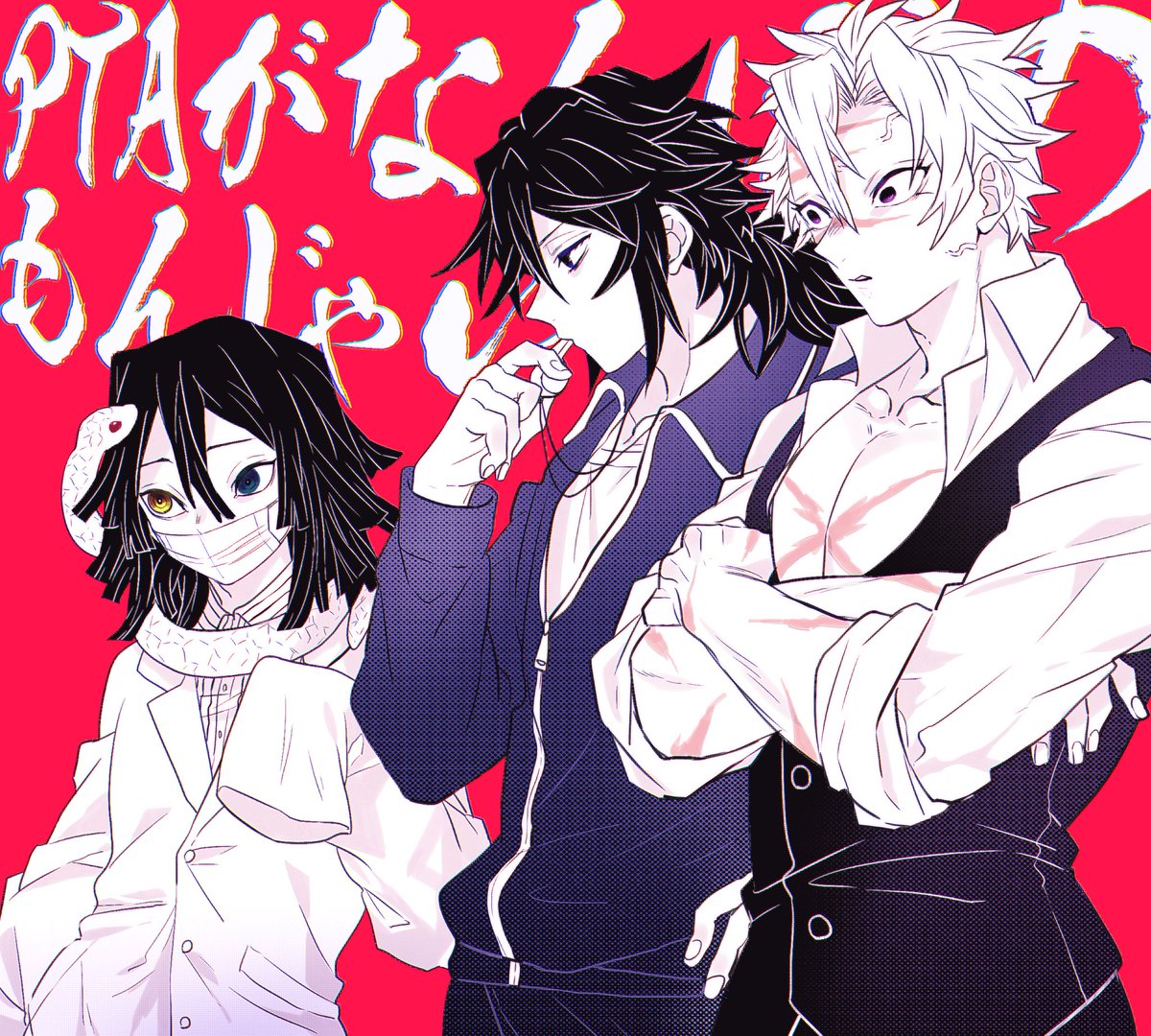 櫟 巻ネタバレあり キメ学 21歳組 らくがき詰め 伊黒さんおめでとうー 3人とも漏れなく体罰系だからptaとバチバチしてるよねきっと Ptaがなんぼのもんじゃいトリオここに爆誕