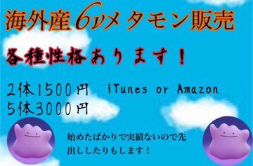 メタモン の評価や評判 感想など みんなの反応を1時間ごとにまとめ メタモン の評価や評判 感想など みんなの反応を1時間ごとにまとめ