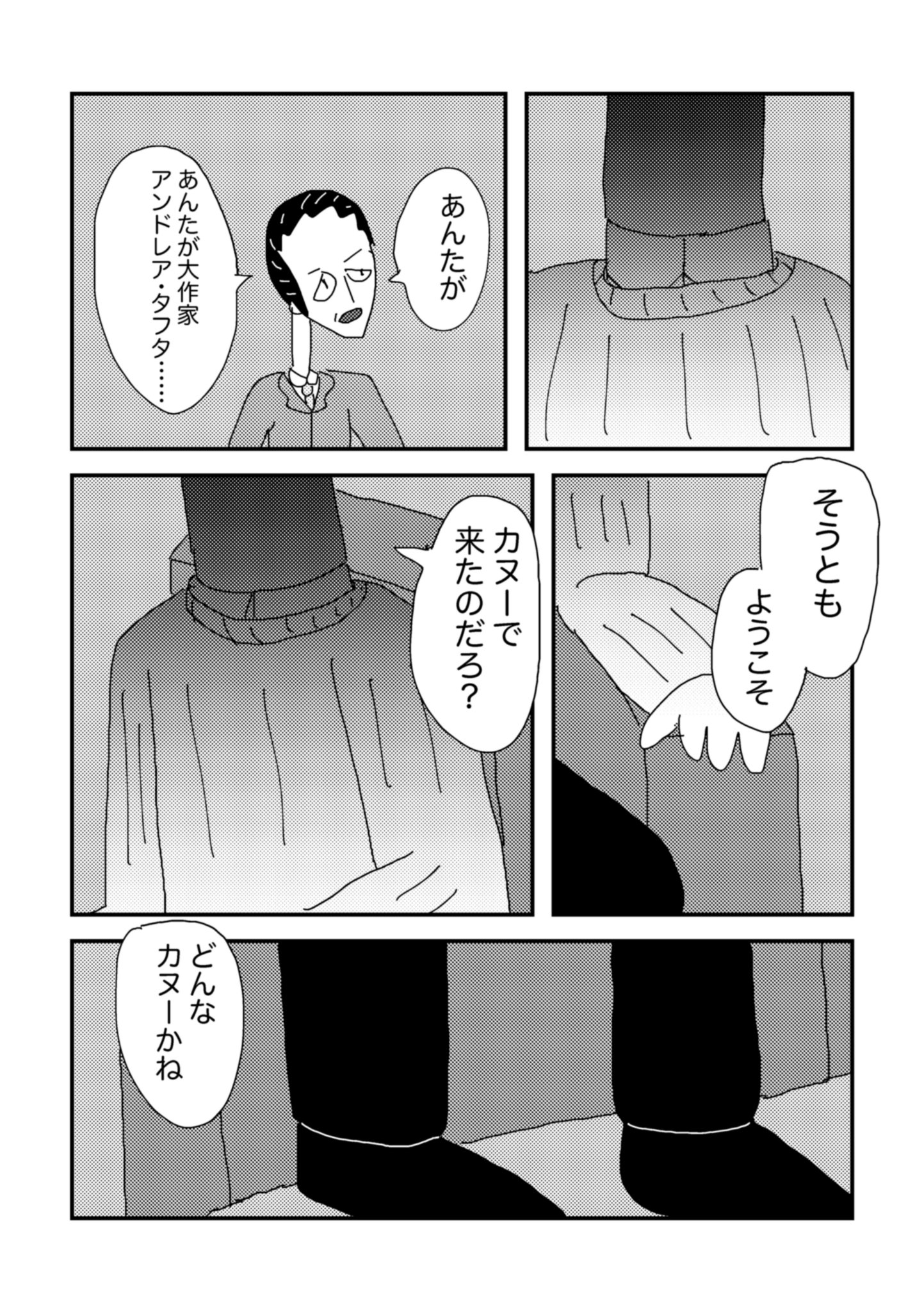 清水ニューロン カヌーに乗ってきた男 5 7 清水ニューロン カヌーに乗ってきた男 5 7