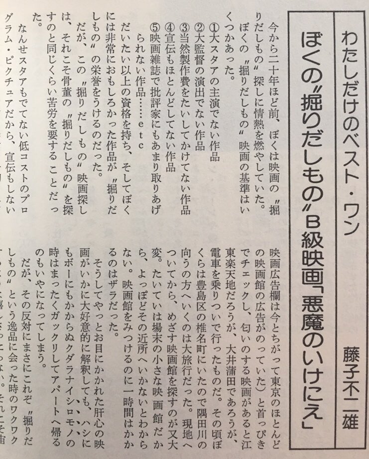 研研くん Bad Movie批評 悪魔のいけにえ を絶賛する藤子不二雄 多分ａのほうだろうなぁw 1977年刊 季刊映画宝庫 Oh 我らがb級映画 より